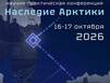 Военно-морской музей Северного флота примет III научно-практическую конференцию «Наследие Арктики»